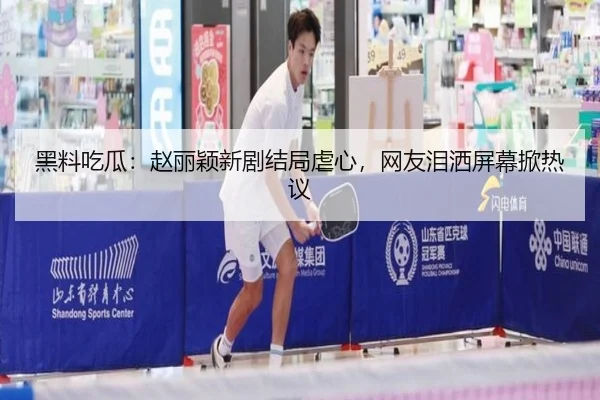 hei-liao-chi-gua-zhao-li-ying-xin-ju-jie-ju-nve-xin-wang-you-lei-sa-ping-mu-xian-re-yi-2-224.jpg